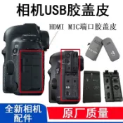 🔥店長推薦🔥適用佳能40D 50D 600D 7D 550D 5D3 5D2 6D 650D 700DUSB側皮塞蓋