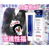 💋藥局熱銷💋正版 Durex 杜蕾斯 KY水性潤滑液100g