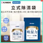含發票☎️生活家 Kamera 立式除濕袋 乾燥劑 除濕包 防潮包 除濕袋 防潮箱 乾燥包 衣櫃防潮 除濕防霉 除濕2