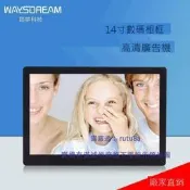 ⑧比🎏14吋數位相框 數位相框 LED電子相冊 影片播放器 展架壁掛廣告機D4P1