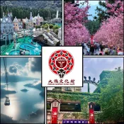 【就是要玩】九族文化村 入園門票（含日月潭纜車）【可刷卡可統編】九族 九足 文化村 門票 實體 平日 假日 樂園 南投