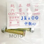 《MOTO車》JR 4U KIWI 俏麗 CUE 100 NICE 中柱螺絲 中柱心