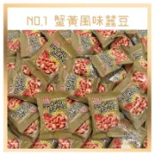 電子發票+現貨 NO.1 蟹黃風味蠶豆 14g 蟹黃味蠶豆 蠶豆 蟹黃蠶豆 蟹黃風味 蠶豆 蠶豆酥