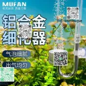 牧梵鋁合金細化器二氧化碳霧化器水缸陶瓷替換CO2細化溶解器
