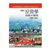 投資學理論與實務(9版)(徐俊明) 墊腳石購物網