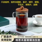 全球選品1館 生活百貨 咖啡壺玻璃木質蓋不鏽鋼濾網手沖泡茶壺配件相思木竹子過濾器