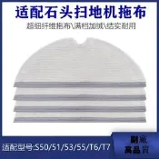 台灣現貨適用Roborock石頭掃地機器人配件 抹布 拖布 石頭S5 S6 小瓦規劃版 擦布拖地全毛絨拖布 石頭抹布