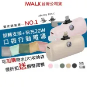 iWALK 行動電源 五代 PRO 支架款 直插式電源 加長版 大容量行動電源 快充 移動電源 口袋電源 迷你行動充