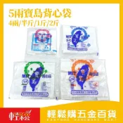(店+)【Easygoo 輕鬆】 MIT寶島背心袋｜4兩 半斤 1斤 2斤 市場袋 塑膠袋 購物袋 手提袋 外帶袋 食品袋 強韌耐用【輕鬆購五金百貨】