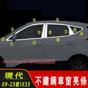 現代09-23款IX35車窗飾條新ix35 全車窗飾條 車窗亮條 車門裝潢亮條保護貼 汽車裝飾用品