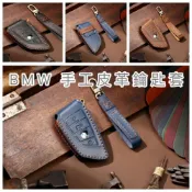 (店+)『BMW 手工鑰匙皮套』iX iX2 i20 1 2 3 4 5 7系列 x1 x3 x4 x5 x6 x7 i7U