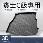【C-Class專用】賓士C180L/C200L/C260L後行李箱墊2026年車內裝飾用品給裝尾箱墊 高CP值