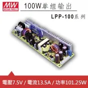 【良興購物網】MW明緯 LPP-100-7.5 7.5V單輸出電源供應器 (101.25W) PCB板用