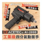 (店+)美國工業級－四分氣動扳手１８００Ｎｍ　鋰電無刷棘輪板手電動衝擊螺絲起子機　鑽頭六角柄套筒螺帽拆卸汽機車維修
