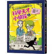 【采實】科學天才小偵探1：找回光之山鑽石｜采實文化 官方旗艦店