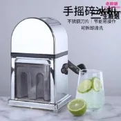 【可開統編】不鏽鋼手搖碎冰機酒吧調酒便攜式刨冰機 雹冰機爆冰機手動冰沙機