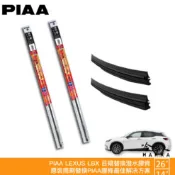 PIAA LEXUS LBX 原裝雨刷替換膠條 26 18 矽膠雨刷膠條 8.6mm 超撥水 24年後 哈家人