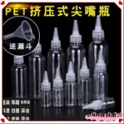🚍台灣熱銷🚍【30天熱銷1412件】透明塑料尖嘴瓶乳液分裝瓶化妝水分裝滴瓶顔料擠壓瓶水擠壓瓶子bcvc