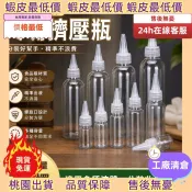 🚍熱銷好貨🚍 ♞,♘【單個裝】食品級 透明塑膠啫哩蓋尖嘴瓶顏料膠水 乳液瓶分裝瓶藥水瓶擠壓瓶 顏料瓶 滴瓶化妝品膠水