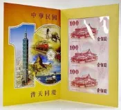 建國一百年 第二版-壹佰圓三開典藏版(附收據) 三連鈔 壹本JQ041551-2-3ZA