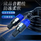 台灣發貨-音響功放連接喇叭鋁線輸出舞臺專業音箱線歐姆轉6.5線戶外防凍
