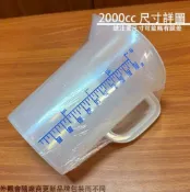 建弟工坊 PP聚丙烯 塑膠量杯 2000ml 台灣製造 2000cc 2公升
