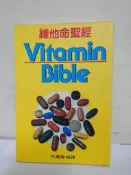 【黑白狗】維他命聖經Vitamin Bible｜暖流出版