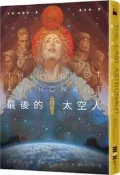 【熊C新書】最後的太空人|9789865580759|大衛．威靈頓(David Wellington)|獨步文化 