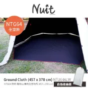 【努特NUIT】 NTU64ALW 獨角仙NTG64 專用型 全室防水地布 600D 露營地布 地墊 外袋白