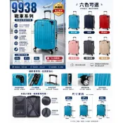 請先私訊詢問是否有現貨 Commodore 美麗華戰車9938亮面硬殼行李箱-24/27/29吋