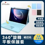 聆翔 觸控版360°旋轉平板保護套 9-11吋｜直橫旋轉 藍牙鍵盤 平板鍵盤 注音倉頡 iPad保護殼 翻蓋皮套