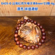 【元友】G425-O 台灣牛樟 牛樟 沙士味 手珠 佛珠 香噴噴 紋路美 漂亮 收藏