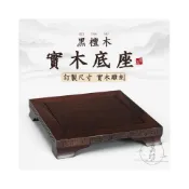(店+){RY}黑檀木底座 回紋底座 長方形底座 實木托架 香爐底座 聚寶盆底座 神明底座 木頭底座 檀木底座 原木底座