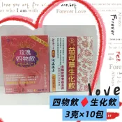 #八仙益母草生化飲#八仙玫瑰四物飲# 生化湯#四物湯