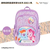 (店+)【Tiger Family】Tiger Family 兒童護脊書包 捷樂系列 超輕量護脊書包 彩虹小馬聯名款 可折疊 低年級 TGJE 得意時袋
