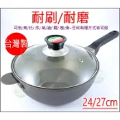 全家/台灣製/無塗層【冏鍋/小炒鍋/單柄鍋/大尺寸雪平鍋24cm/27cm】平底鍋/附玻璃蓋/火鍋/小炒鍋