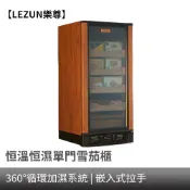 【LEZUN樂尊】恒溫恒濕雪茄櫃 單門玻璃門冷藏雪茄帶加濕膜展示櫃 養茄櫃 雪茄盒 雪茄恒溫櫃