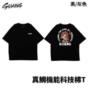 【獵漁人】GUANG 生猛海底撈 真鯛 機能科技棉T-SHIRT 美式復古落肩T T恤  短T