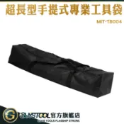 GUYSTOOL 帆布手提袋 手提包男 工具袋 超長容量 長型帆布包 帆布袋 手提工具袋 MIT-TB004 專業工作包