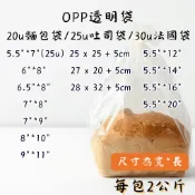 【現貨】OPP麵包袋 吐司袋 法國袋 透明袋 平口袋 1包/2KG