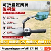【隔日達】適用於光陽 舊K1 新豪邁125 奔騰G5 奔馳125 改裝二代定風翼後視鏡 防眩後視鏡 戰鬥定風翼
