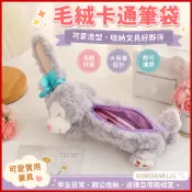 【臺灣-出貨】卡通動漫達菲熊星黛露毛絨筆袋可愛少女心化妝收納袋鉛筆盒DKP25