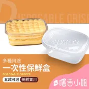 ✅快速出貨 一次性保鮮盒 蛋糕盒 甜品盒 飯盒 餐盒 水果盒 保鮮 塑膠盒 拋棄式 多功能盒子 收納盒