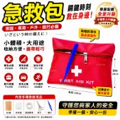急救包 家用急救包 戶外急救包 車載急救包 受傷 便攜隨身 膠帶 剪刀 醫藥包 醫療包 救護包 急救標準 醫療箱 紗布