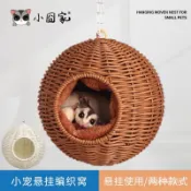 🔥48H出貨 蜜袋鼯窩棉窩塑料仿藤編弔床倉鼠鬆鼠鸚鵡鳥懸掛保暖弔窩全套睡窩 蜜袋鼯窩棉窩塑料仿藤編吊床