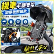 【限時特賣】摩托車手機支架 機車導航支架 騎行手機架 車頭盔支架 外賣騎手導航 自行車三輪支架 腳踏車手機架 機車手機夾