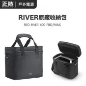 虹華數位 ㊣ 現貨 原廠 EcoFlow RIVER 600 Max PRO 多功能收納袋 專用收納包 移動電站 防撞包