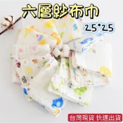 台灣現貨 六層紗布方巾 嬰兒紗布口水巾 泡泡紗 泡泡紗布巾 小方巾 洗澡巾 洗臉巾 兒童手帕 幼兒園小方巾 泡泡紗方巾