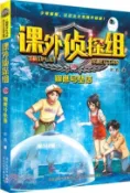 【三民網路書店】課外偵探組38：翔鷹號墜落（簡體書） 作者：謝鑫