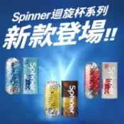 【HOTAI購】SPINNER DX 極上迴轉杯_TENGA/保險套情人/日本原裝/好市選物